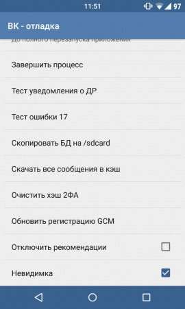 Як зайти в ВК невидимим з компютера