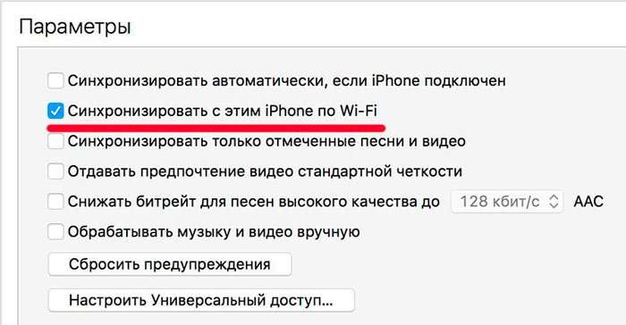 Як синхронізувати iPhone з компютером