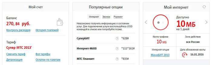 Як перевірити залишок трафіку на МТС