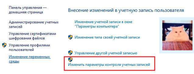 Як відключити UAC Windows 10 – контроль облікових записів