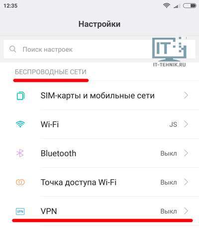 VPN що це таке в телефоні, як включити на Android, iPhone