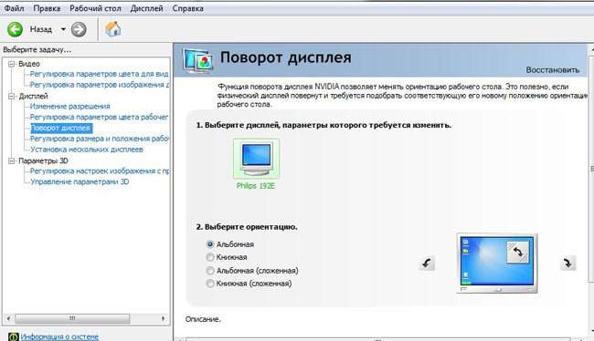 Як перевернути екран на компютері – гарячі клавіші