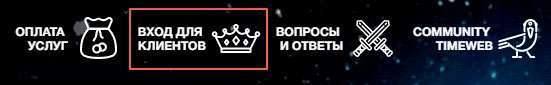 Хостинг Timeweb.ru з вбудованим конструктором сайтів