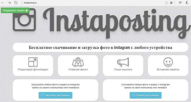 Як опублікувати фото в Instagram з компютера