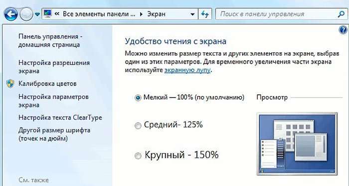 Як зменшити масштаб екрану на компютері, ноутбуці