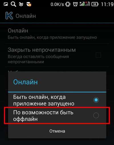 Як зайти в ВК невидимим з компютера