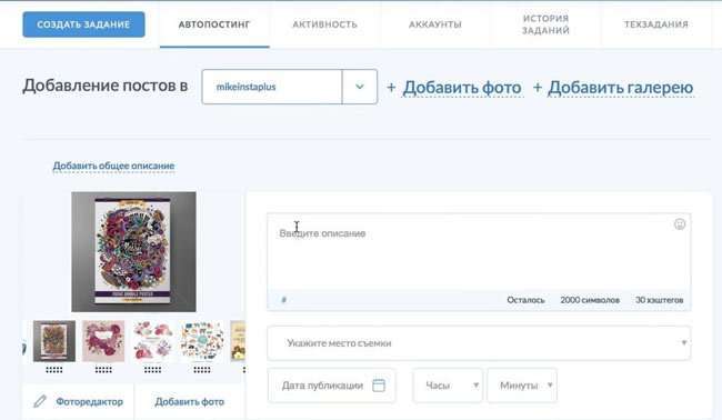Як опублікувати фото в Instagram з компютера