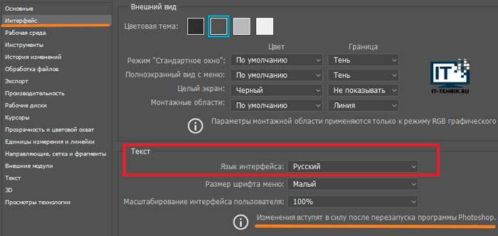 Як змінити мову в Фотошопі на російську в різних версіях