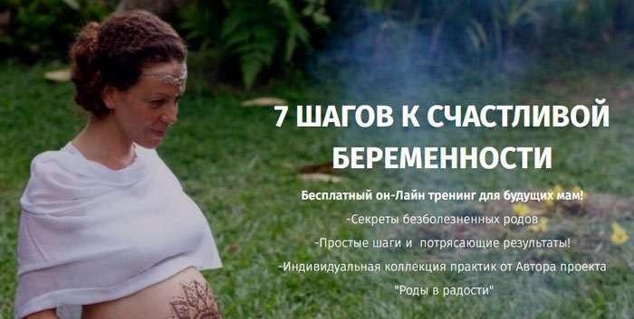 Безкоштовний курс 7 кроків до щасливої вагітності