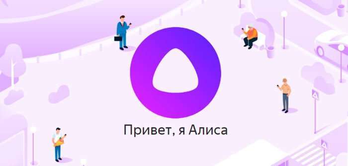 «Аліса» Яндекс помічник – що це, як завантажити і запустити
