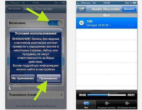 Як записати розмову на iPhone під час дзвінка