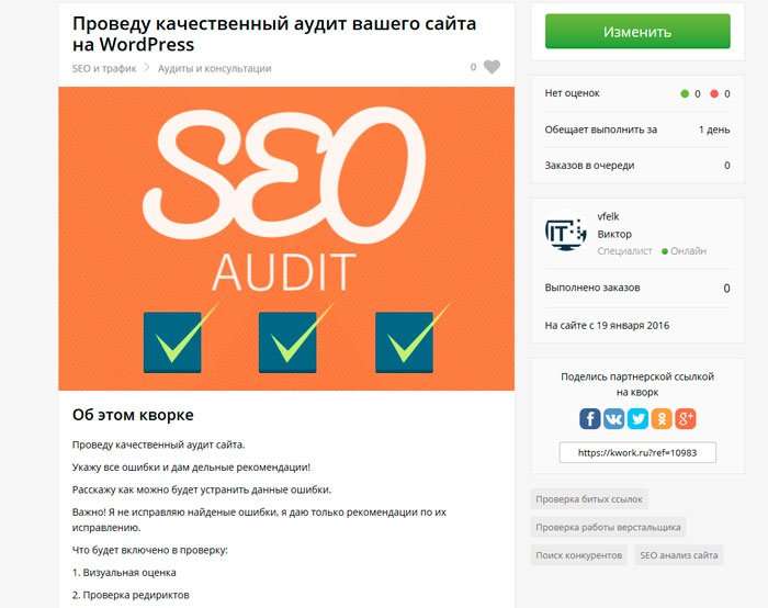 Kwork прискорює, захищає і SEO оптимізує сайти!