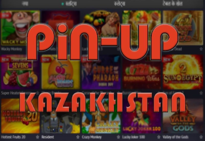 Особенности и награды в казино Pin-Up в Казахстане