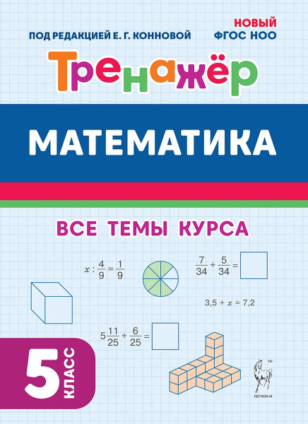 онлайн курсы по математике для 5 класса ребенок учится дома