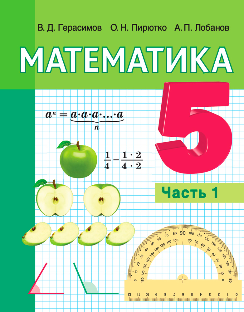 онлайн уроки математика 5 класс