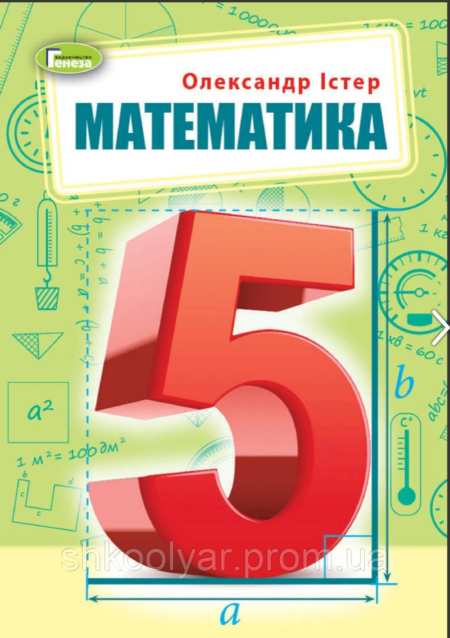 математика онлайн обучение 5 класс